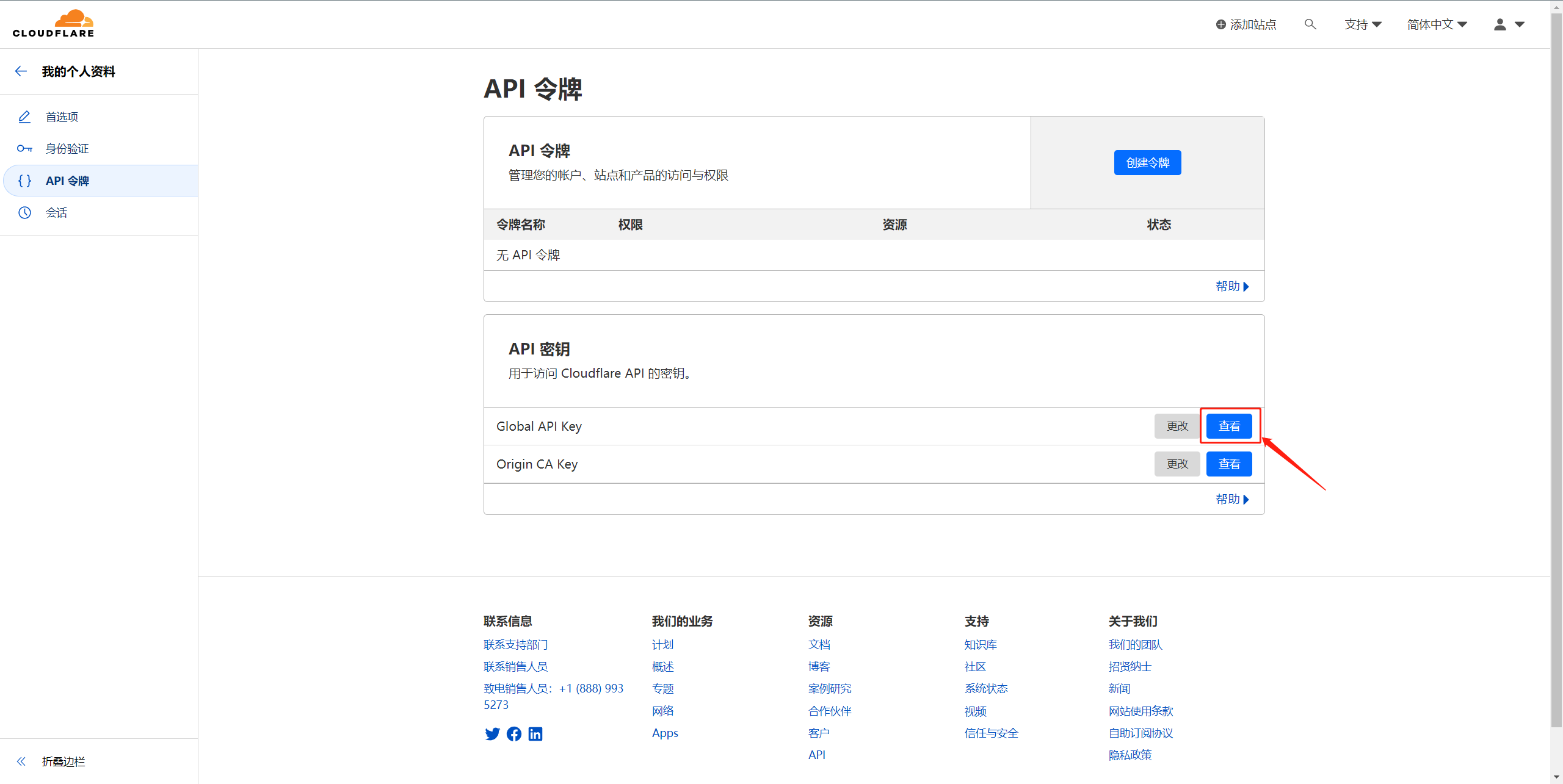 点击 “Global API Key” 右侧的 “查看”。